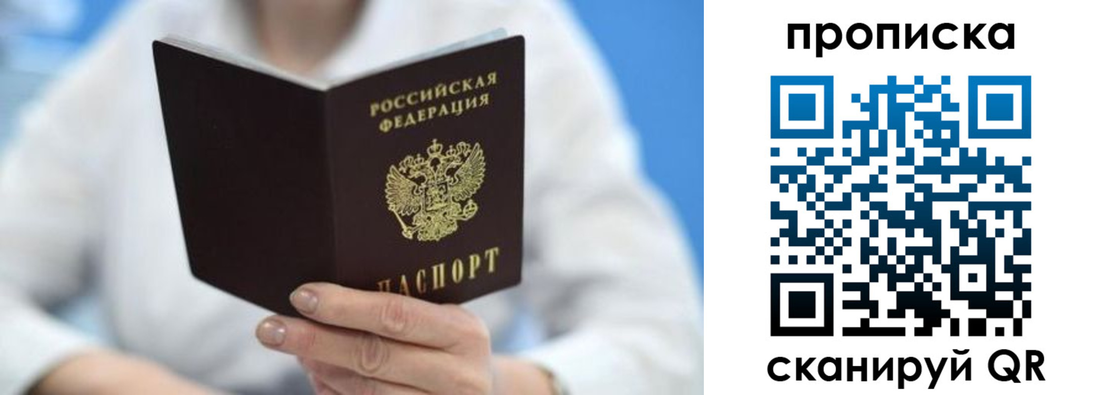прописка 2025 в Ярцево