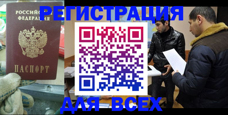временная регистрация в квартире в Ярцево